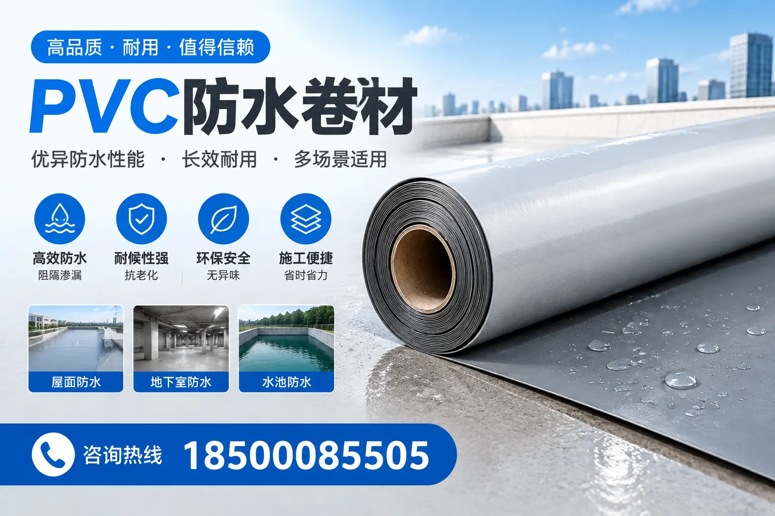 PVC防水卷材的市场竞争分析，万宁品牌选择参考